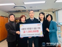 김해 삼계동 아이파크가야아파트 입주민, 이웃돕기 성금 기탁