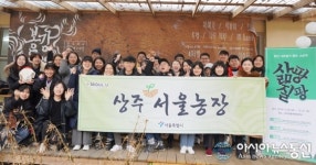 상주 서울농장 청년교육과정 청년 나로살기 캠프 운영