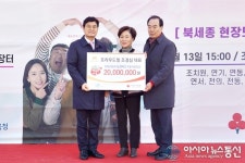 세종시 도담동 싱싱장터서 열린 나눔캠페인 현장모금