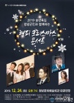 창녕문화예술회관, 올해 마지막 공연