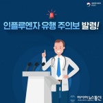 대전시교육청, 인플루엔자 유행 주의보 발령 학생 위생 철저