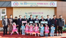 청송군, 국공립 청송하나어린이집 리모델링 준공식