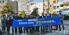 성산구, 상남 분수광장서 ‘창원사랑상품권 이용 활성화 캠페인’