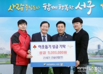 [미담]21세기건설산업, 대전 서구에 성금 5백만 원 기탁