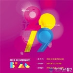2019 제2회 부산국제미술대전 개최