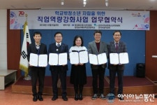 김천시, 학교밖 청소년 자립 위한 직업역량 강화 업무 협약식