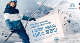 한불모터스(주), 겨울 맞이 무상점검 서비스 실시