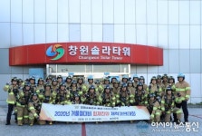 창원소방본부, 화재진압 체력경연대회 가져