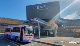 기차타고! 버스타고! 영덕으로 오세요~