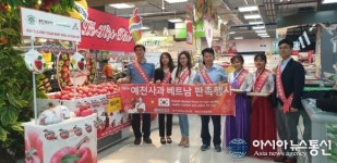 법인예천농축산물홍보판매단 | 예천군, 베트남서 예천사과 홍보판촉 벌여…1억3000만원 어치 수출