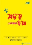 신안군, 섬 겨울꽃 애기동백축제 개막