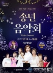제천시, 시민 화합 ‘2019 송년음악회’ 개최