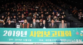 대전 중구, 2019년 지역자활센터 사업보고대회