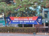 [아통 포토]의정부우체국 노조, 임금 체불 등 집배원 두 번 죽이는 정부..총파업 불사