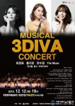 하동군, 대한민국 뮤지컬 3DIVA 하동 콘서트 열린다
