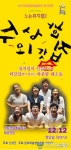 산청군, 뮤지컬 ‘수상한 외갓집’ 공연 개최