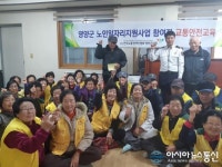 영양군 석보면, 노인일자리 참여자 안전교육 실시