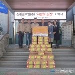 [아통 포토] 신흥글로벌(주)사우회, 성상구에 ‘김장김치’ 기탁