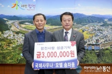 합천 국제사우나 송자용 대표, 이웃돕기 성금 3백만원 기탁