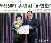 대전 서구치매안심센터, 송년회 ‘화합 한마당’개최