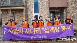 [아통포토]사랑의 사다리 밴드, 유성구 경로당서 삼계탕 봉사