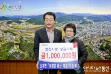 합천군 초계면 ‘해맑은 축산’이승부 대표, 이웃돕기 성금 100만원 기탁