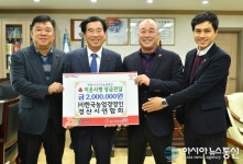 (사)한국농업경영인 경산시연합회, 이웃돕기 성금 200만원 기탁