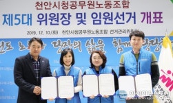충남 천안시청공무원노동조합, 이근수 위원장 당선