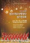 경주시, 청소년합창단 정기연주회 개최