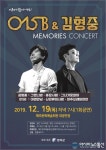 영덕군, 015B & 김형중 2019 메모리즈 콘서트 개최