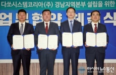 경상남도, 정보통신기술(ICT) 글로벌 기업 ‘다쏘시스템코리아(주)’ 경남창원 스마트산단에 유치