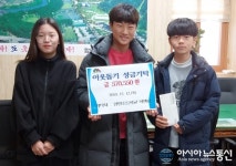 (아통 포토)함양초등학교 학생회 일동, 이웃돕기 성금 기탁