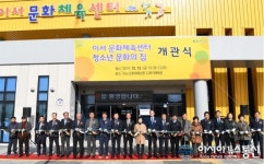주민 삶의 질 향상시킬 ‘이서문화체육센터’ 개관하다