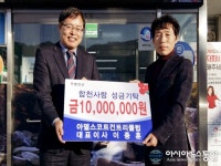 합천군 가야면 아델스코트CC,  이웃돕기 성금 1천만원 기탁