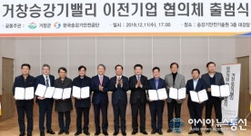거창, 거창승강기밸리 이전기업협의체 출범식 가져