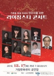 거창군, ‘라이징스타 콘서트’ 개최...17일, 거창을 빛낼 차세대 연주자들이 온다