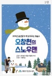 대덕구 안산도서관, 책 읽어주는 마술사 오창현의 스노우맨 공연