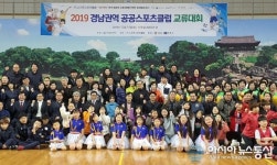 진주스포츠클럽 2019 경남권역 공공스포츠클럽 교류대회 성료