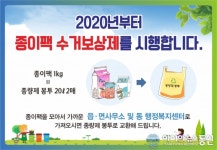 진주시, 내년부터 종이팩 수거보상제 시행