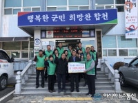 [아통 포토] 합천 대병면새마을협의회부녀회, 불우이웃돕기 성금 기탁