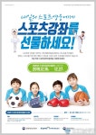 대전 동구, 2020년 스포츠강좌이용권 신청 받아