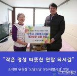 수원시의회 조석환 위원장, 사회복지시설 도담도담 정신재활시설 사랑의 성품 전달