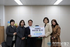 [아통 포토] 진영에코여성시대봉사단, 밀양시장애인복지관에 난방유지원