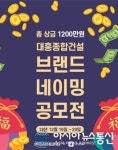 충주향토기업 대흥종합건설 브랜드명 공모
