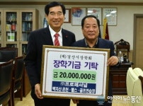 손명길 ㈜프로페셔널 회장, 경산시장학회에 2천만원 장학기금 기탁