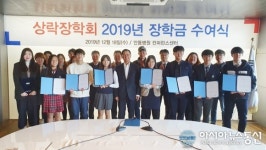 상락장학회, 16명에게 장학금 950만원  전달