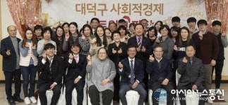 대덕구, 사회적경제 네트워크 파티 열고 사업 비전 제시