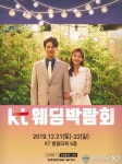 부산웨딩박람회 울산, 경남까지 최다제휴 ‘웨딩위드’ 해외여행권 등 경품 이벤트