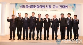 김천서 삼도봉생활권협의회 시장군수 간담회 열려