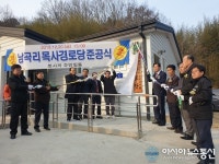옥천군, 동이면 목사경로당 준공식 가져